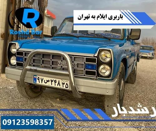 باربری ایلام به تهران رشد بار