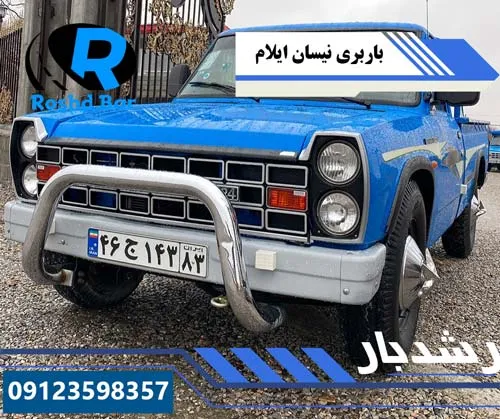 باربری نیسان ایلام رشد بار