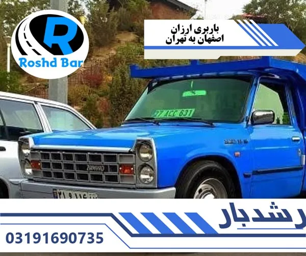 باربری ارزان اصفهان به تهران رشد بار