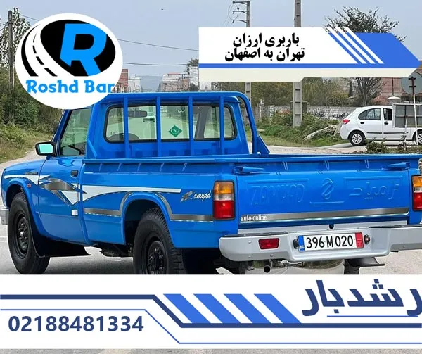 باربری ارزان تهران به اصفهان رشد بار