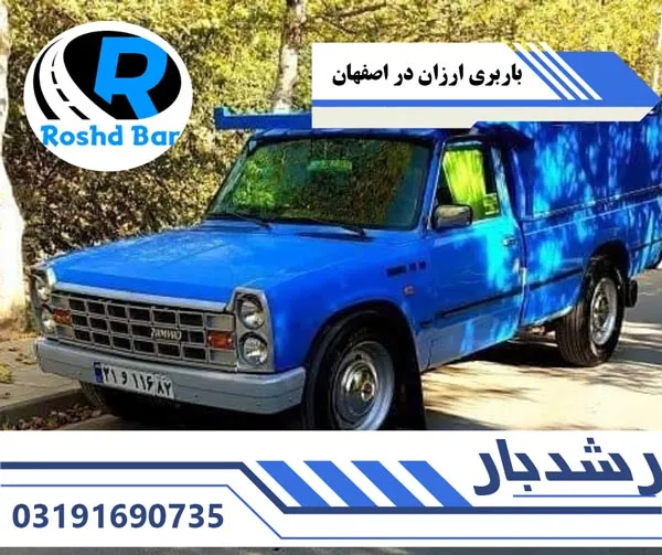 باربری ارزان در اصفهان رشد بار