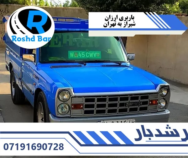 باربری ارزان شیراز به تهران رشد بار