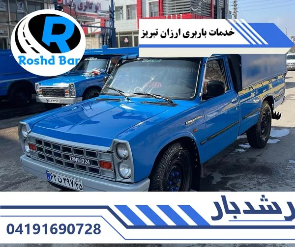 خدمات باربری ارزان تبریز رشد بار