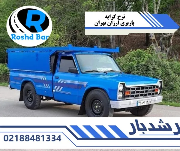 نرخ کرایه باربری ارزان تهران رشد بار
