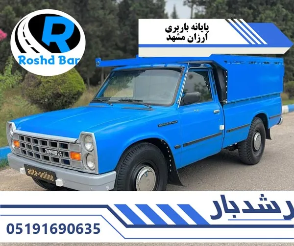 پایانه باربری ارزان مشهد رشد بار