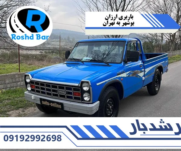 باربری ارزان بوشهر به تهران رشد بار