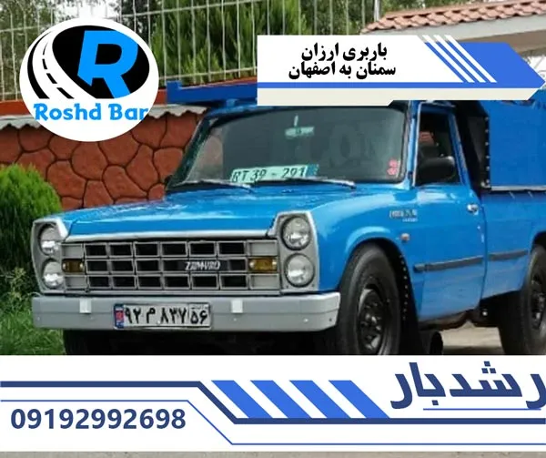 باربری ارزان سمنان به اصفهان رشد بار