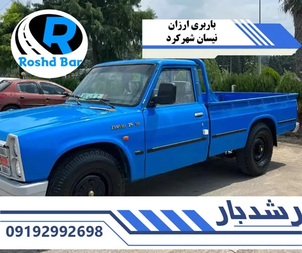 باربری ارزان نیسان شهرکرد رشد بار