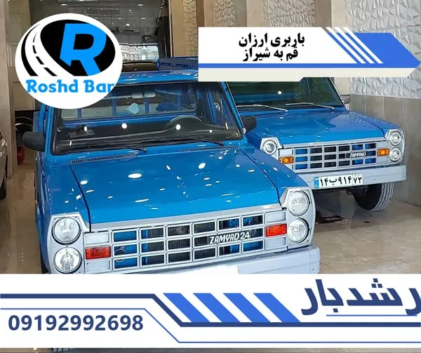 باربری ارزان قم به شیراز رشد بار