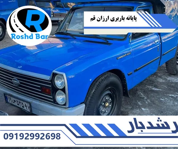 پایانه باربری ارزان قم رشد بار