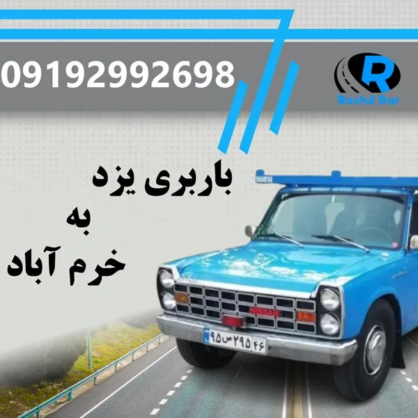 باربری یزد به خرم آباد رشد بار