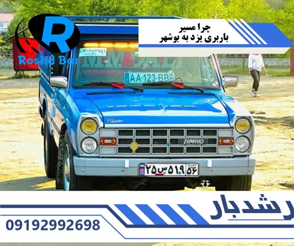 چرا-مسیر-باربری-یزد-به-بوشهر-اینقدر-اهمیت-دارد؟-رشد-بار