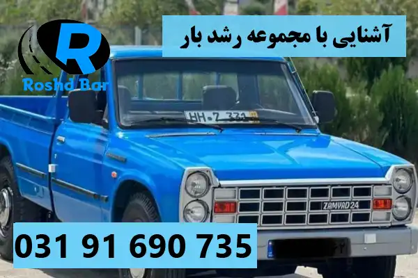 آشنایی با مجموعه رشد بار