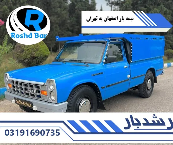 بیمه-بار-اصفهان-به-تهران-رشد-بار