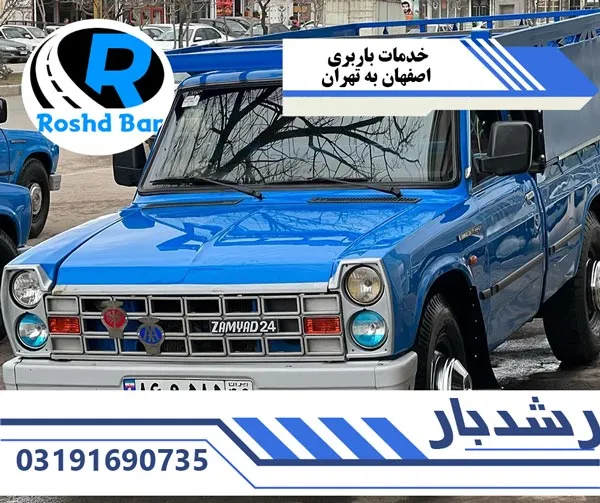خدمات-باربری-اصفهان-به-تهران-رشد-بار