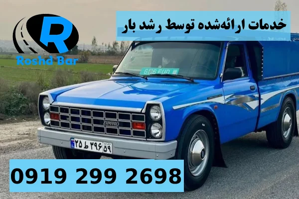 خدمات ارائه_شده توسط باربری شهرک صنعتی اردبیل رشد بار