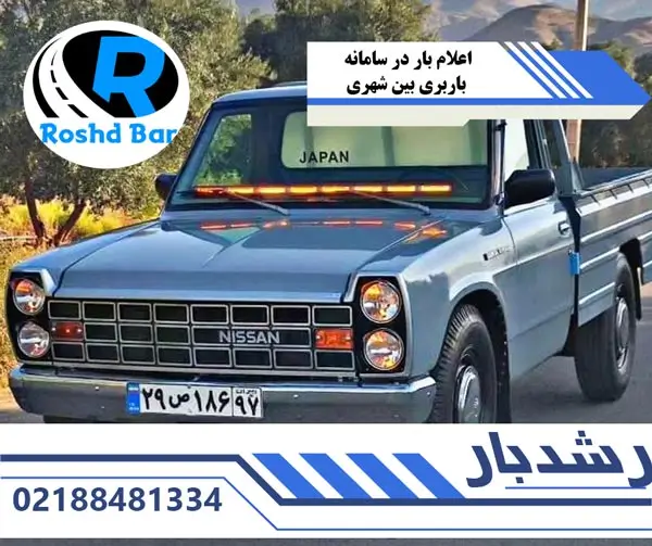 اعلام بار در سامانه باربری بین شهری رشد بار