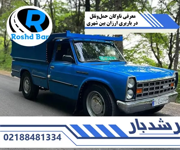 معرفی ناوگان حملونقل در باربری ارزان بین شهری رشد بار