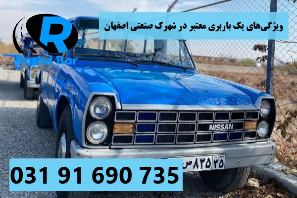 ویژگیهای یک باربری معتبر در شهرک صنعتی اصفهان رشد بار